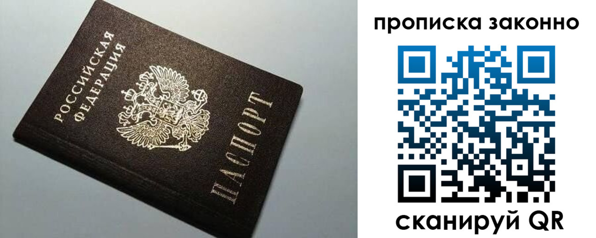 прописка в Тюменской области