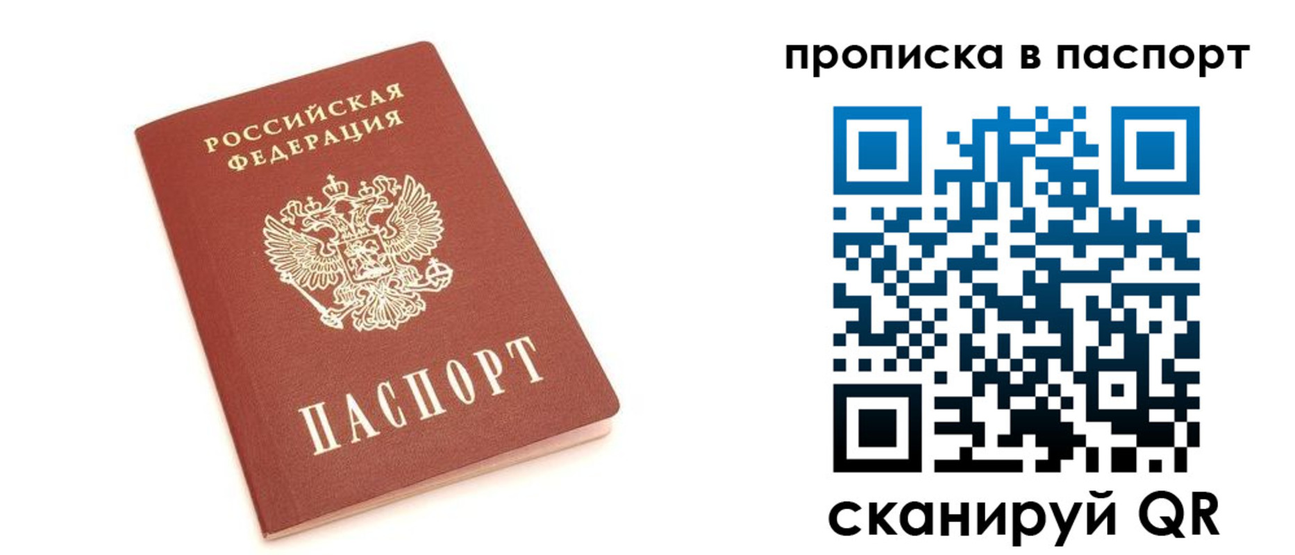 прописка паспорт в Тюменской области